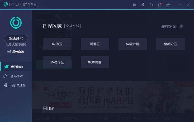 网易uu网页游戏加速器 2.1.9