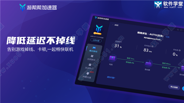 游帮帮加速器pc桌面版 8.2.5app下载