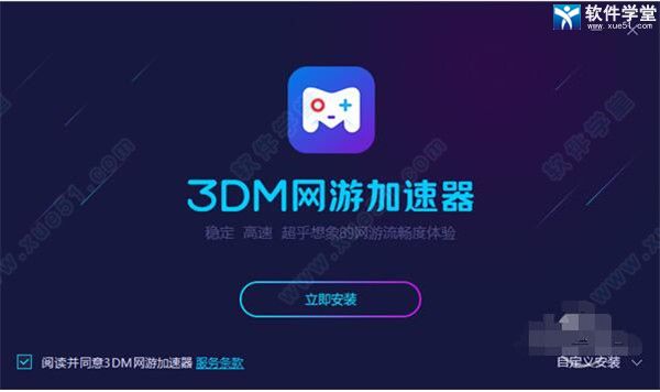 3dm网游加速器 4.8.3app下载