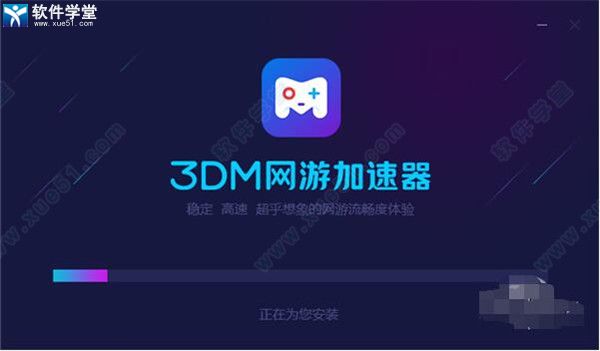 3dm网游加速器 4.8.3