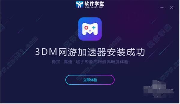 3dm网游加速器 4.8.3