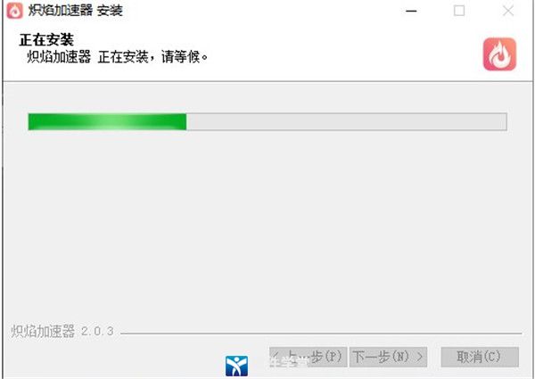 炽焰加速器 4.6.8下载