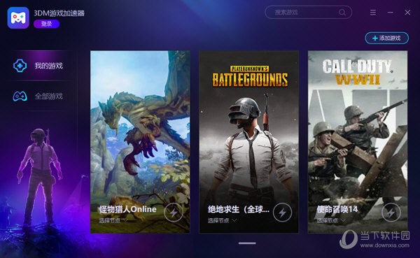 3DM网络游戏加速器 4.7.5