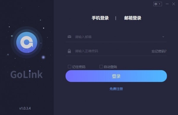 golink加速器 3.0.6