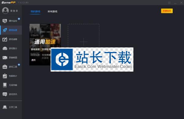 安卓n2o游戏大师app