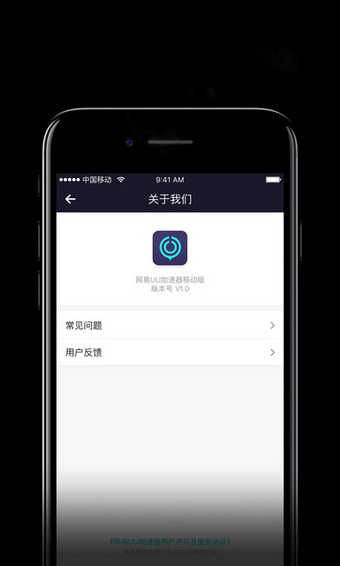 安卓网易uu网游加速器app