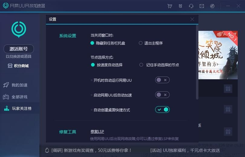 网易uu网游加速器app下载