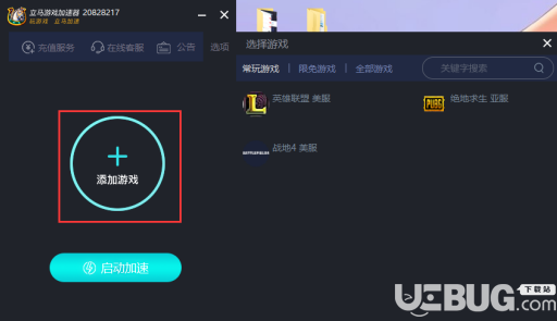 立马游戏加速器