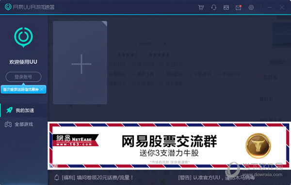  					网易uu网游加速器吾爱破解版  永久免费版 1.4.6
