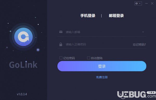 golink加速器 3.3.6