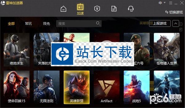 雷神加速器 8.9.4app下载