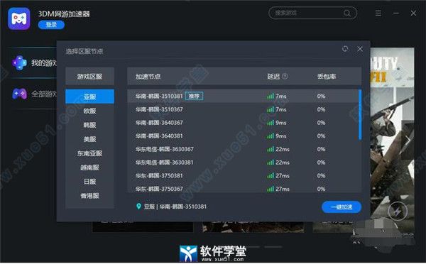 3dm网游加速器 5.5.9下载