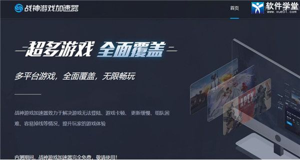 战神游戏加速器免费版 9.0.7app下载