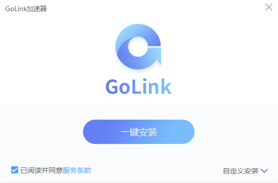 安卓golink加速器 1.7.8app