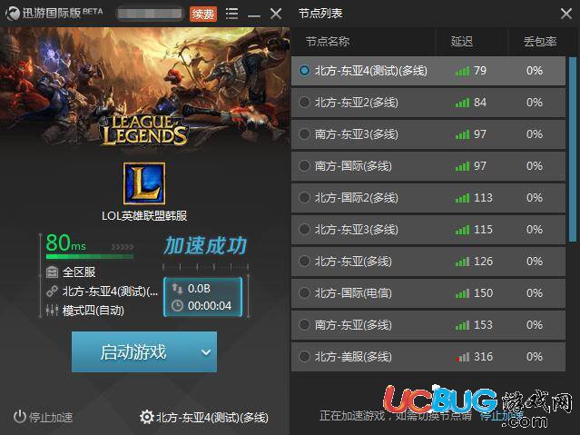 迅游国际网游加速器 免费版 2.9.9