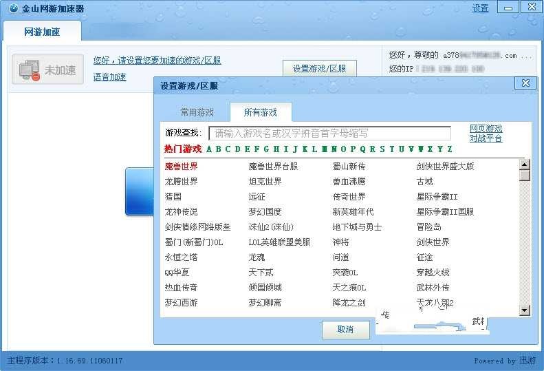 金山网游加速器 3.3.7