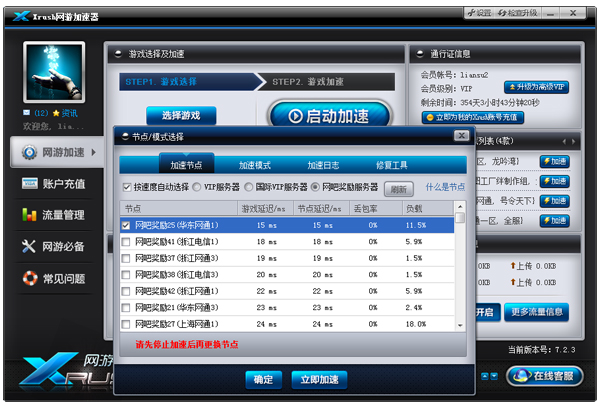 xrush网游加速器 1.1.5