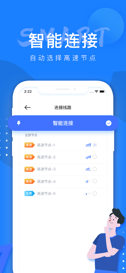 安卓风驰加速器app