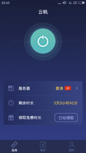 安卓云帆加速器app下载app