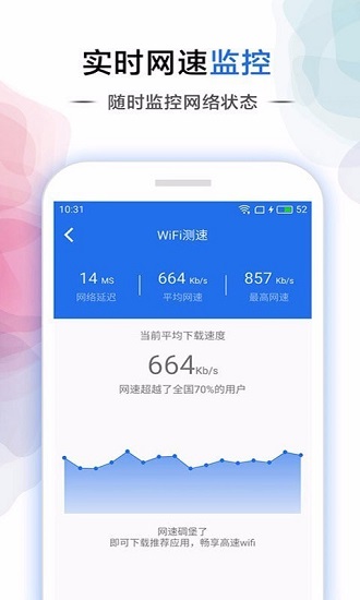 wifi信号加速器软件