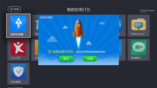 视频加速器app 8.5.7