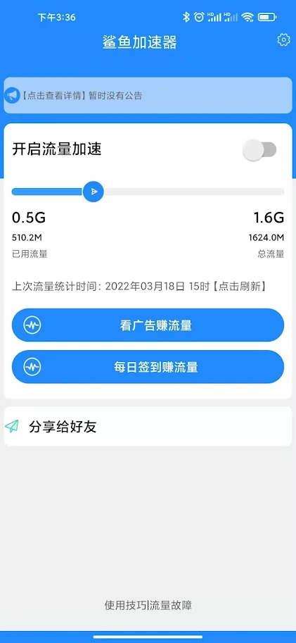 安卓鲨鱼加速器 1.7.5app