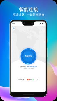 安卓神灯vp加速器Android版app