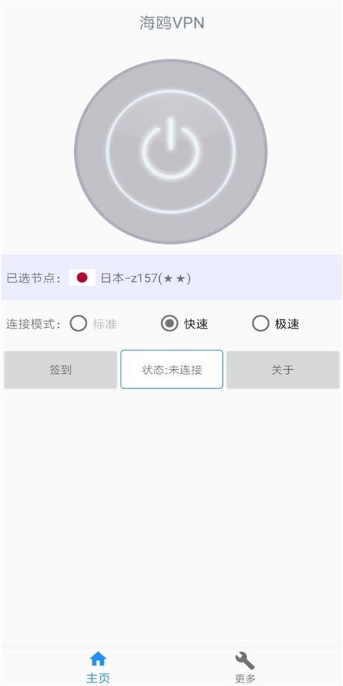 雪狼加速器ios