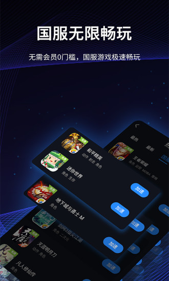 谷歌加速器app官网下载