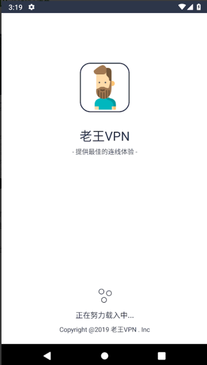 老王加速npvapp下载