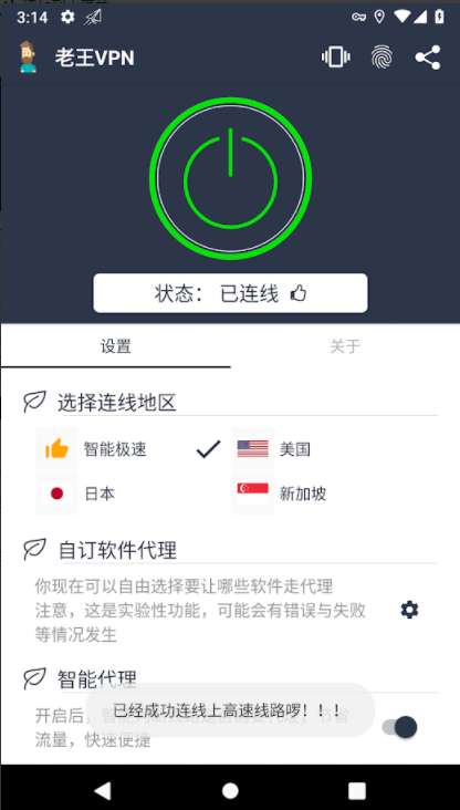 安卓橡树vp加速器appapp