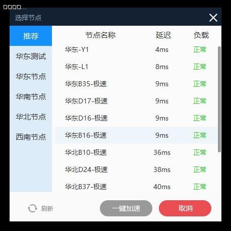 quickq加速器app下载